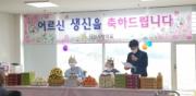 (2021.01.15)(금)-1월 어르신 생신잔치